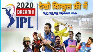 IPL match free mai kaise dekhe 2020 | IPL 2020 | Live match kaise dekhe | How to watch IPL 2020 Free screenshot 5