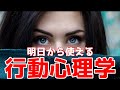 【行動心理学】しぐさから分かる!仕事や恋愛で使える行動心理学3選