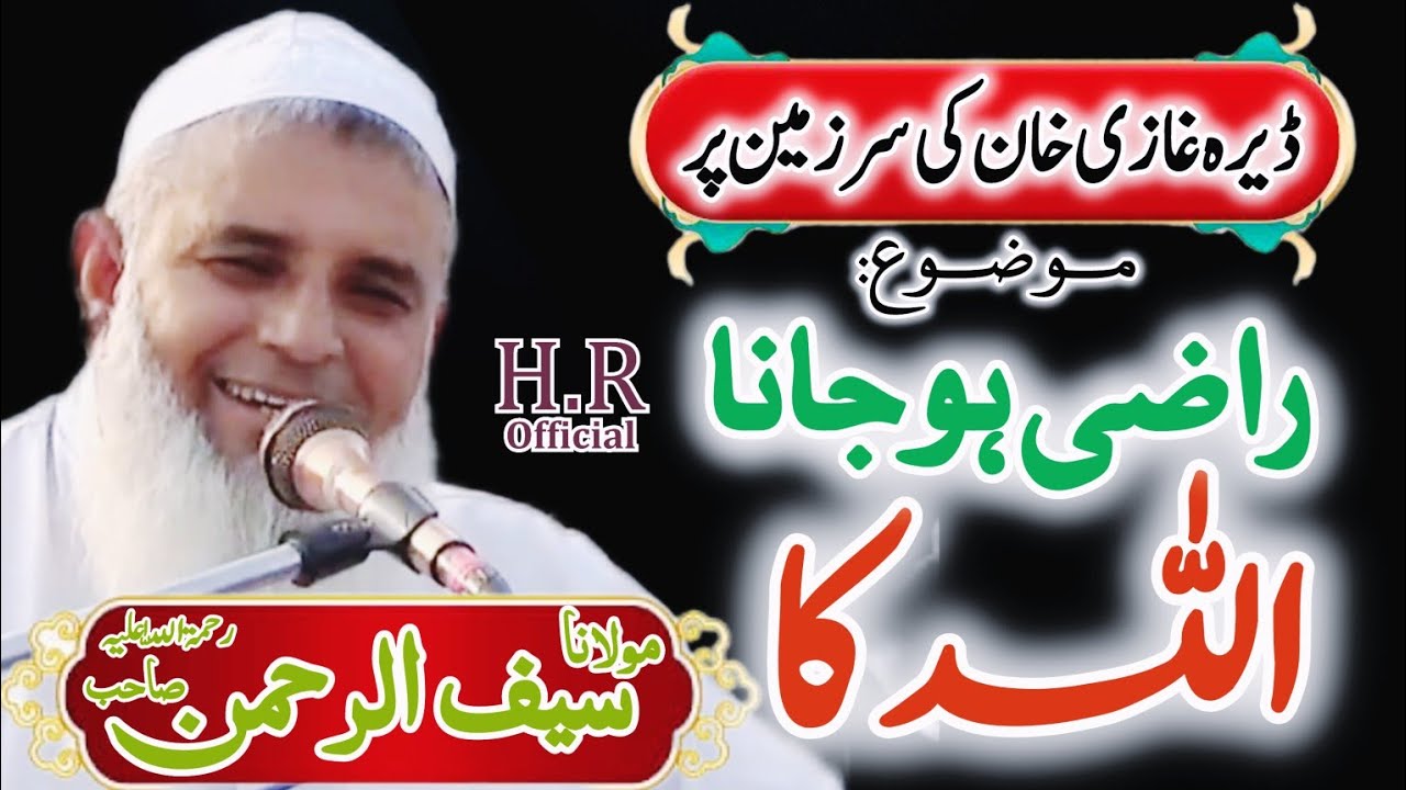 Saiful Allah Allah Ka Razi Ho Jana | Molana Saif Ul Rehman Sahib ...
