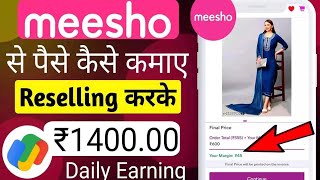 meesho me reselling kaise kare 2025 | meesho app se paise kaise kamaye | meesho product reselling screenshot 4