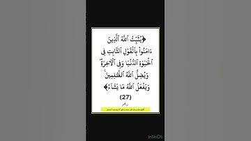 سورة ابراهيم - سورة 14 - اية 27