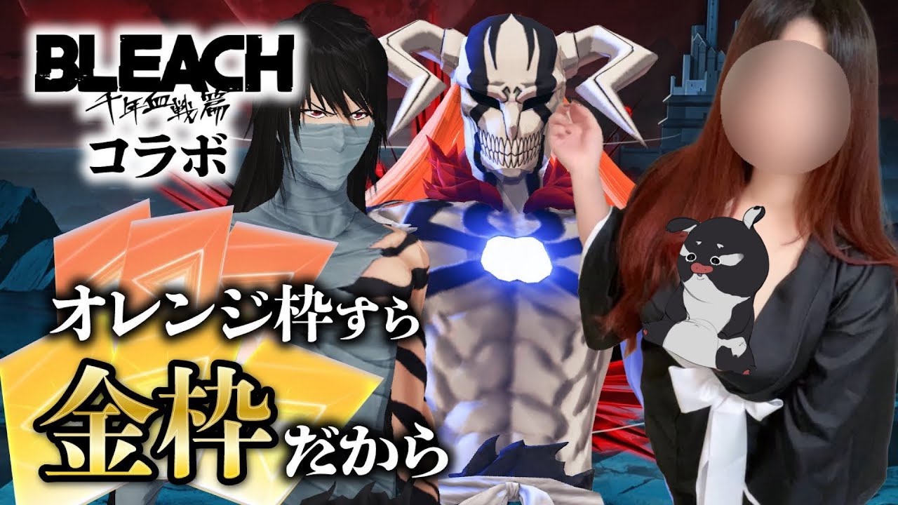 ⭐︎荒野行動⭐︎コラボヘッドホン！値下げしました！ 荒野行動xBLEACHコラボ】完全虚化に興奮涙するオタクの渾身のガチャ