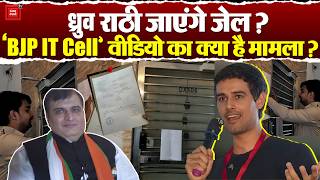 Dhruv Rathee Defamation Case: Court Summons YouTuber Dhruv Rathee, Is It Over the ‘BJP IT Cell’ V...