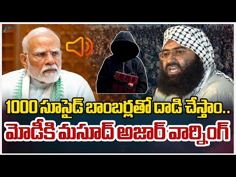 Masood Azhar warning To PM Modi | 1000 సూసైడ్ బాంబర్లతో దాడి చేస్తాం..Zee Telugu News - ZEE24TELUGUNEWS
