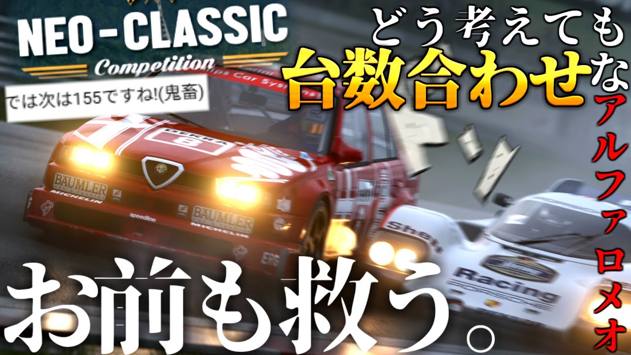 【GT7】1台だけ別カテで可哀そうな155も救ってみた動画【ゆっくり実況】