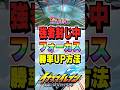 同ATDFフォーカスに勝ちまくれるたった1つの行動とは?!#shorts #イナイレ #やまむー
