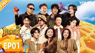 【限时免费】【周五晚高疯】EP01FULL：魏大勋上演反差萌，周冬雨获封说唱界新 “跪” 人！| 付航/高叶/王传君/汪铎/魏大勋/杨迪/周冬雨/周奇/祝绪丹 | 优酷综艺 YOUKUSHOW screenshot 4