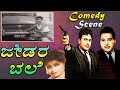 Jedara Bale-ಜೇಡರ ಬಲೆ Kannada Movie Comedy Scene-7 | Rajkumar | Jayanthi | TVNXT