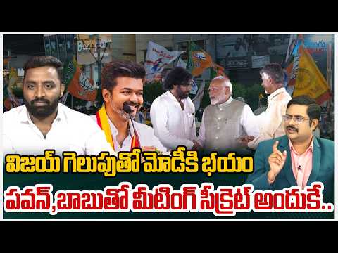 Charan Kaushik Shocking Facts | TVK Vijay Tamil Nadu Election Win | Modi - Babu - Pawan Meeting | - ZEE24TELUGUNEWS