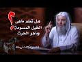 هل تعلم ما هى الخيل المسومة وما هو الحرث تعرف على الجواب من فضيلة الشيخ الدكتور محمد حسان