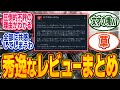 圧倒的に不評、Steamに投稿された秀逸なユーザーレビューまとめ【モンハン/ワイルズ/反応集】