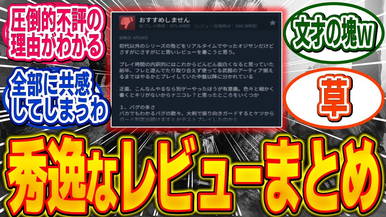 圧倒的に不評、Steamに投稿された秀逸なユーザーレビューまとめ【モンハン/ワイルズ/反応集】