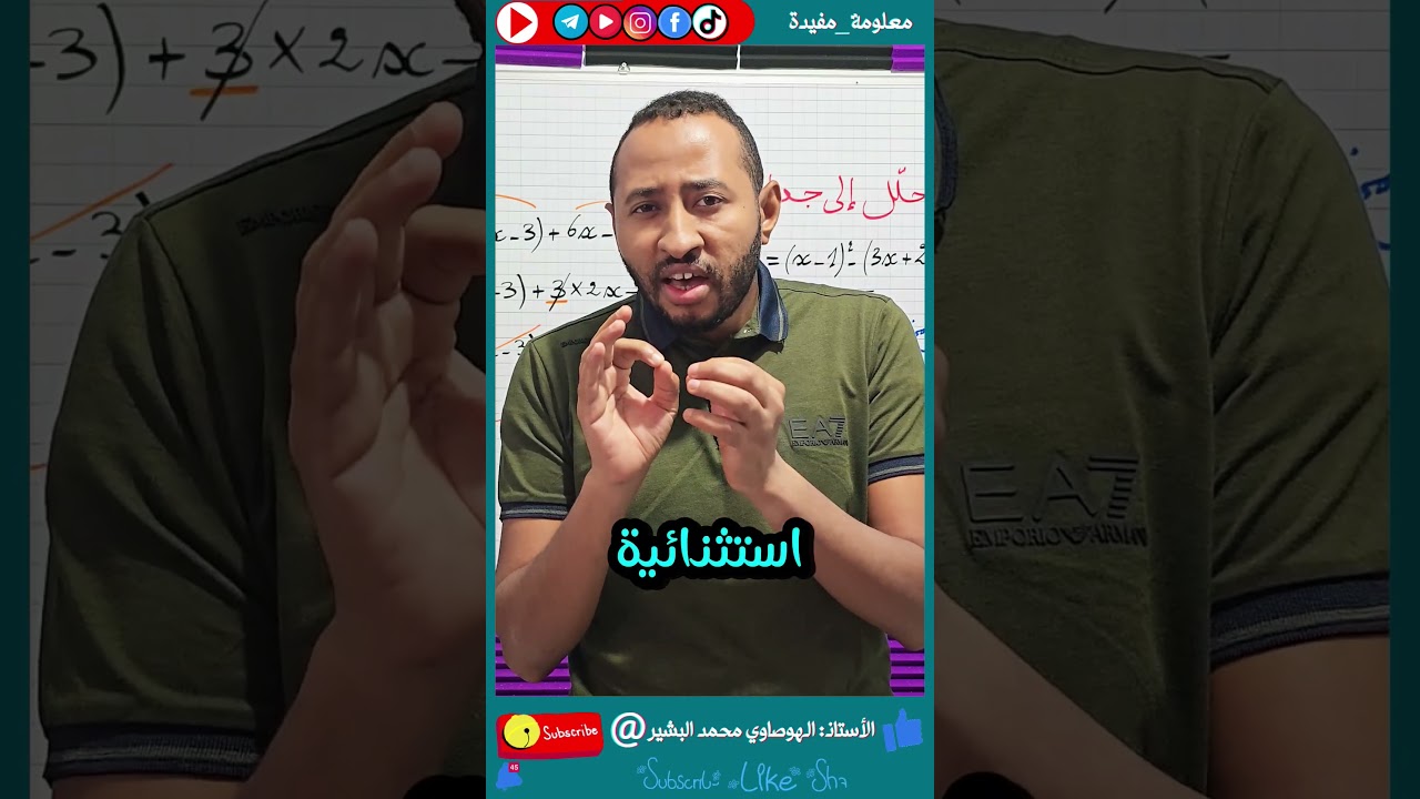 الرابعة متوسط #BEM_2026 ✅ الطور الثانوي 👈 لا تعتمد على دروس الدعم الخصوصية فقط 🔍 اجتهد