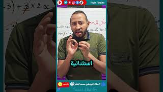 الرابعة متوسط #BEM_2026 ✅ الطور الثانوي 👈 لا تعتمد على دروس الدعم الخصوصية فقط 🔍 اجتهد