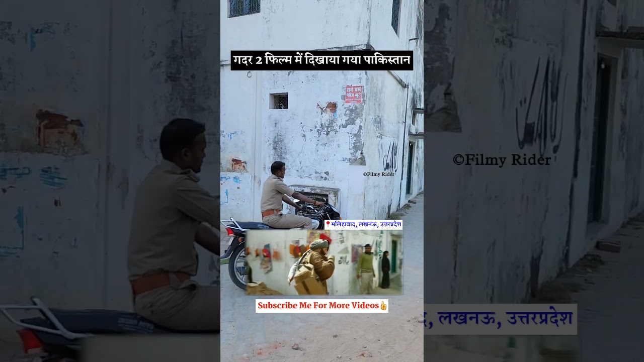 गदर 2 फिल्म वाला पाकिस्तान! Gadar 2 Movie shooting location 