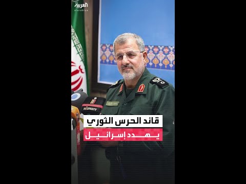 قائد الحرس الثوري الإيراني متوعدا إسرائيل سنفتح أبواب جهنم عليكم إذا هاجمتم إيران مجددا