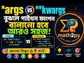 Python args vs kwargs class-7 part-3 | Python *args এবং **kwargs এর সম্পূর্ণ ধারণা |