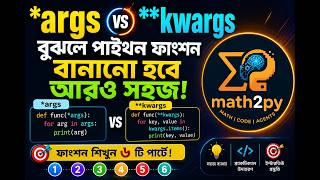 Python args vs kwargs class-7 part-3 | Python *args এবং **kwargs এর সম্পূর্ণ ধারণা |