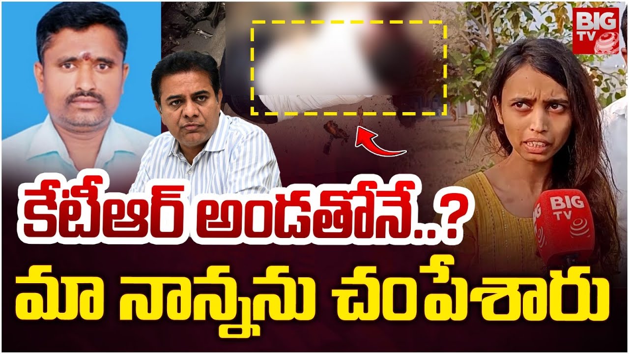 Warangal Raja Lingam Daughter & Son Reveals Facts | Kaleshwaram Case KCR Victim | BIG TV
