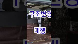 구조변경대행