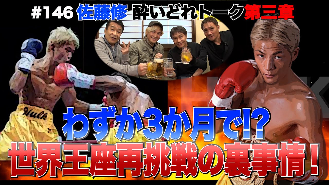 Vol. 146 [Osamu Sato Drunken Talk Chapter 3] The Hellish Kyoei Gym