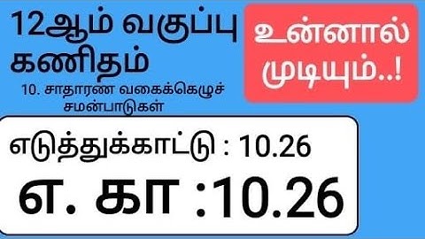 12th Maths Tamil Medium Chapter 10 Example 10.26