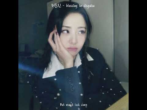 허윤진 - blessing in disguise / 하루보라 Playlist