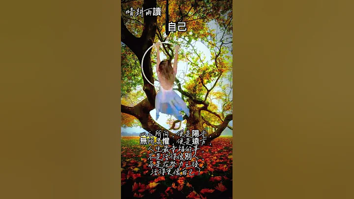 晴耕雨讀-【自己】#勵志語錄 #書籤#正能量語錄 - 天天要聞
