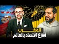 المغرب يصنف سادس أسرع اقتصاد بالعالم 