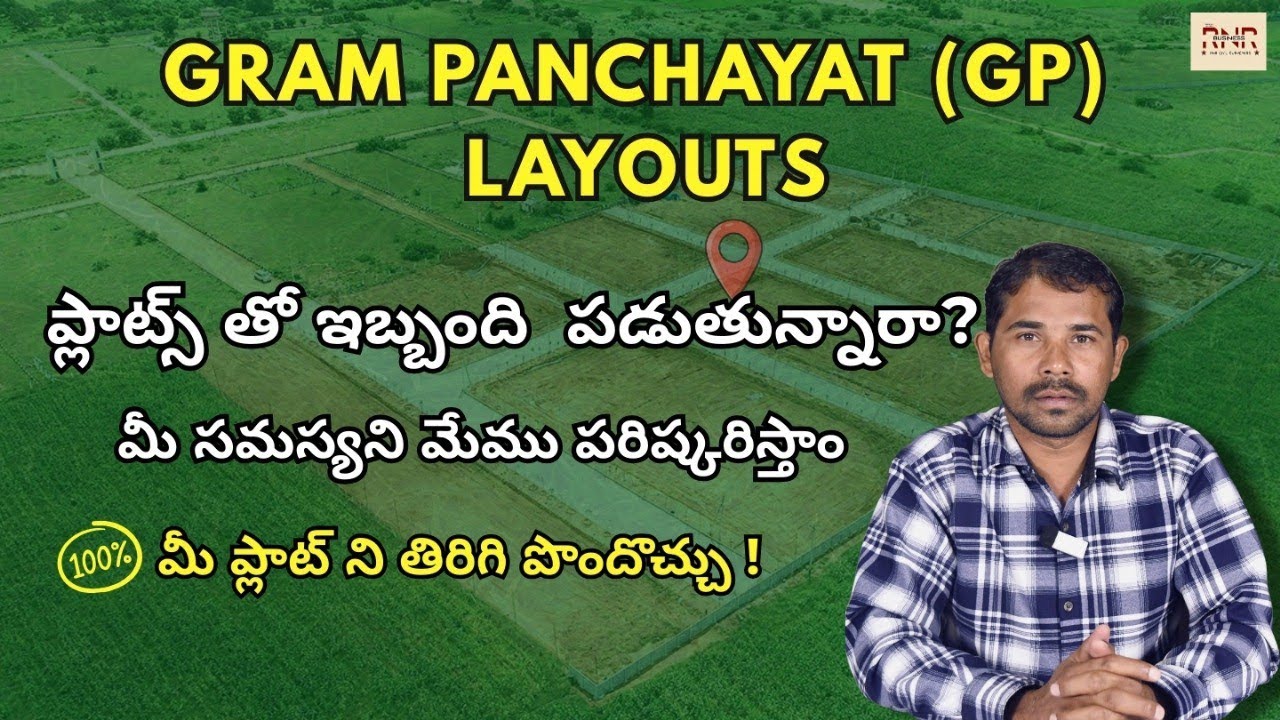 Gram Panchayat Layouts lo Problems ?  GP లేఅవుట్‌లో ప్లాట్‌ను తిరిగి పొందే అవకాశం ఉంది.