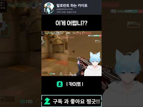 4명 정리하고 그대로 승리 #발로란트 #버튜버 #shorts