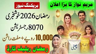 Ramzan Package Registration 2026 Online Apply • Maryam Nawaz Ramzan Relief Package 2026 • RashanCard screenshot 2