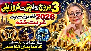 Details 🔥 3 Zodiac Signs About to Get RICH! Poverty Ends Before 2026 | Psychic Reader Lala Rukh Guide