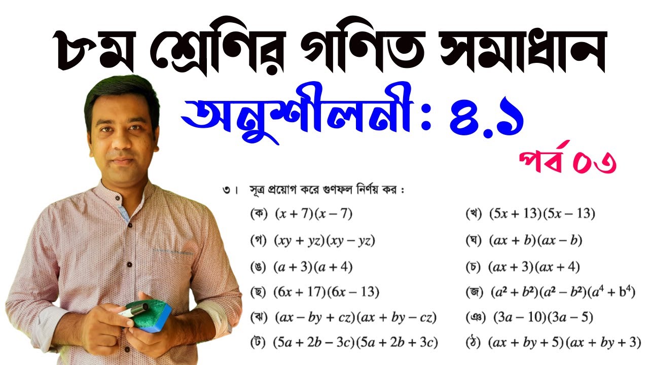 Математическое упражнение 4.1 для 8 класса, вопрос № 3 || Определение произведения с помощью форм...