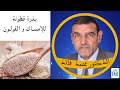 بذرة قطونة في الطب القديم الدكتور الفايد