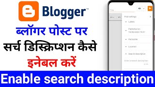 Enable search description on blogger post | blog post editor me description option kaise laye
