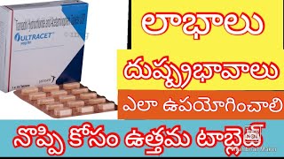 ultracet Tablet uses in telugu | tramadol,acetaminophen |bestTablets forbodypainsintelugu|jointpains