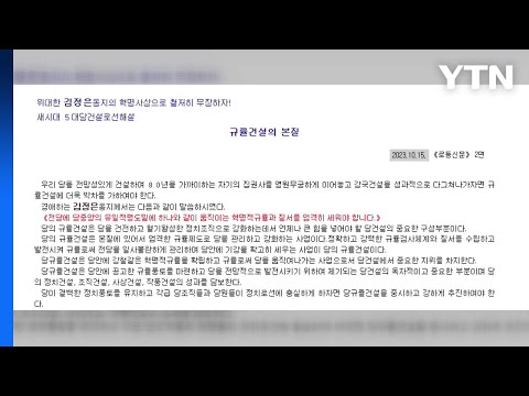北 &amp;quot;규율은 당의 생명&amp;quot;...사회 분위기 이완 경계 / YTN