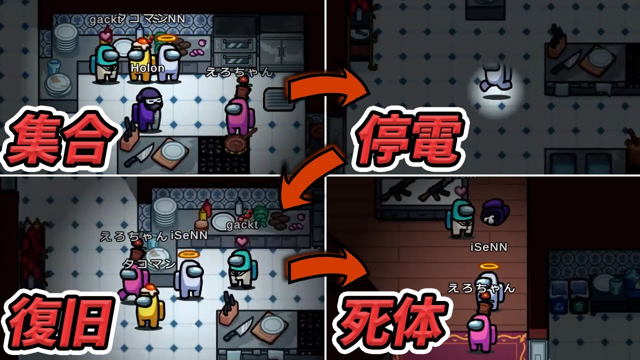【Among us】喋れるモードで停電中に死体【iSeNN切り抜き】