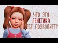 Sims 4 CAS | Причуды генетики