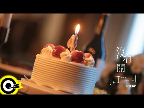 【ROCK Teaser】九澤CP《沒有開口》2023.05.30 MV首播 陳零九 Nine Chen 邱鋒澤 FENG ZE