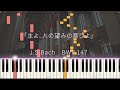 バッハ  BWV147【主よ、人の望みの喜びよ】  easy piano ピアノ 初心者 練習用 スローテンポ  ♪　バロック クラシック ♪ゆうPianoチャンネル