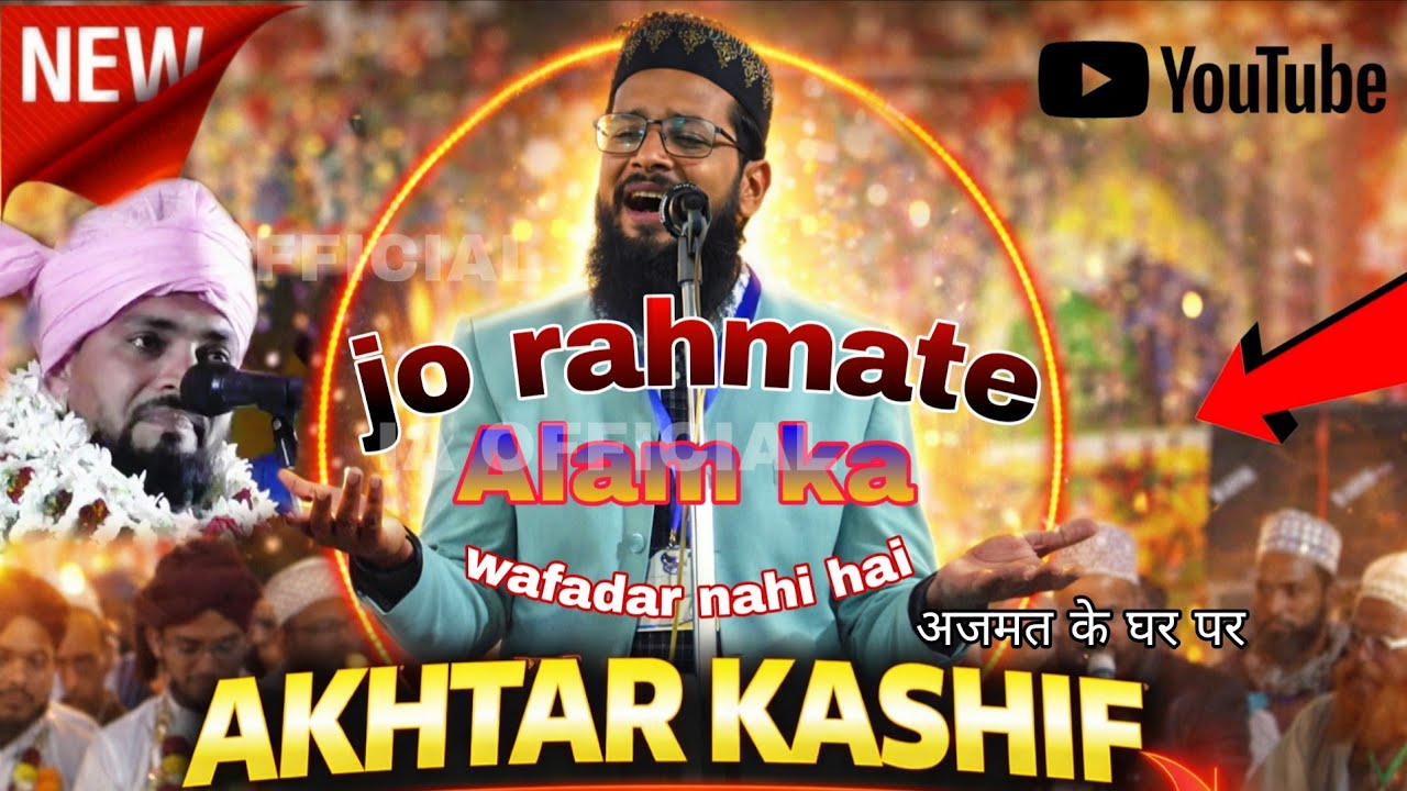 Azmat Bhagalpuri umra jane se pahle✔️Akhtar kashif🌹ne padha 2026 ka viral kalaam suniye 