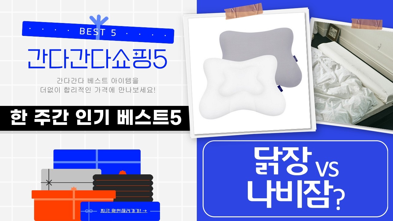 꿀잠 보장? 닭장 프루웨 베개 2개  나비잠 베개 솔직 비교!