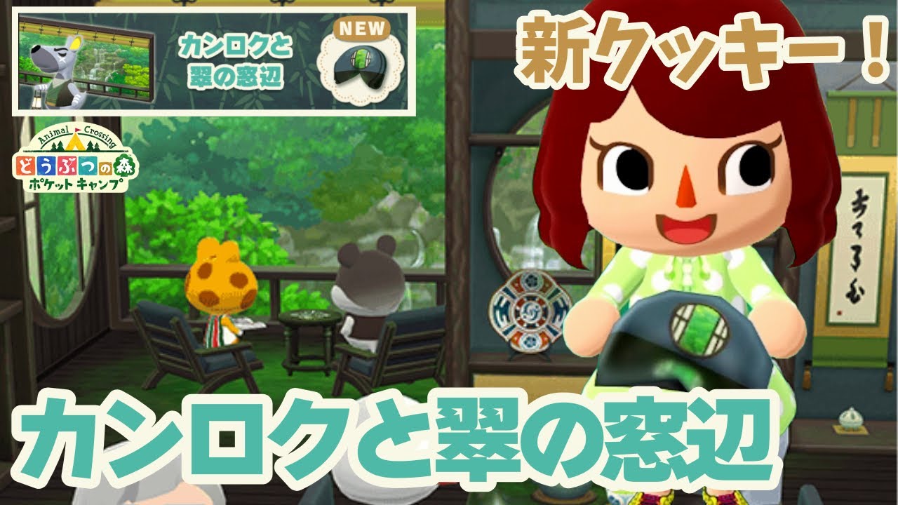 ポケ森】念願の「あじさいのじてんしゃ」レイアウト2つ紹介し