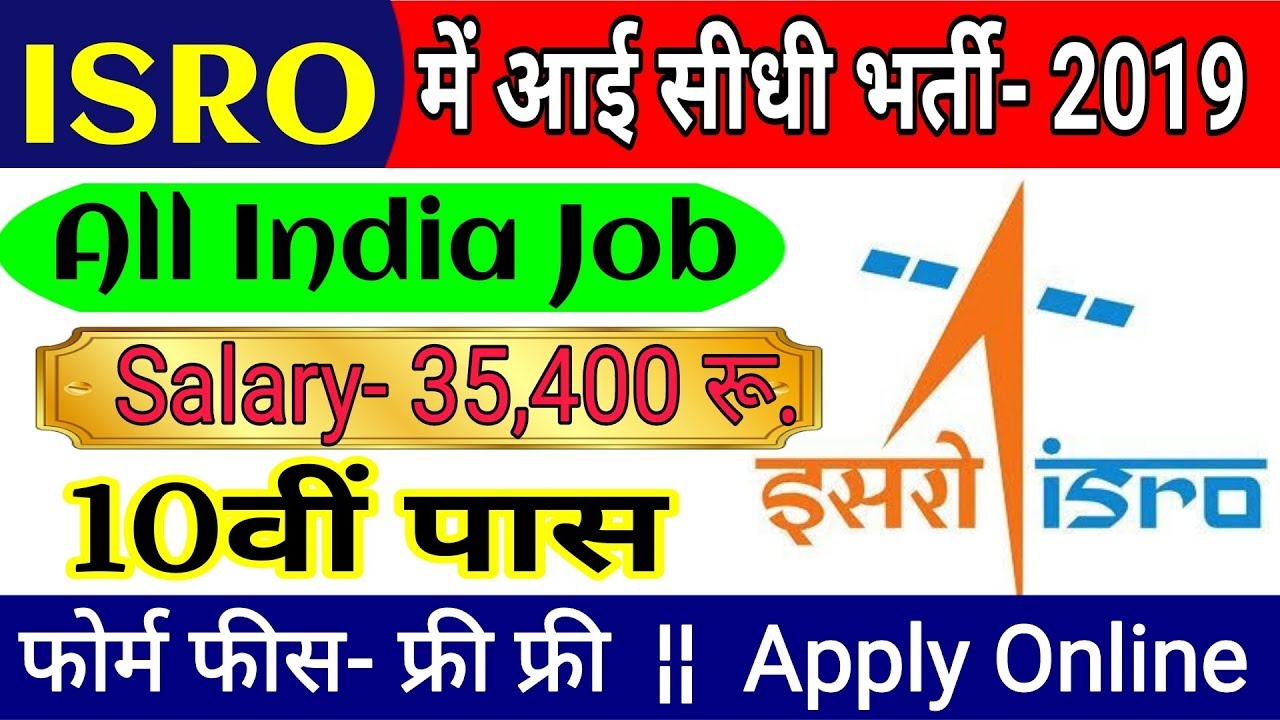 ISRO Technician B Recruitment 2018 | All India Job | 10th Pass Nov Vacancy | Apply Online