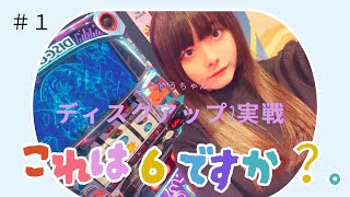 ディスクアップ2 て様 mqdefault.jpg