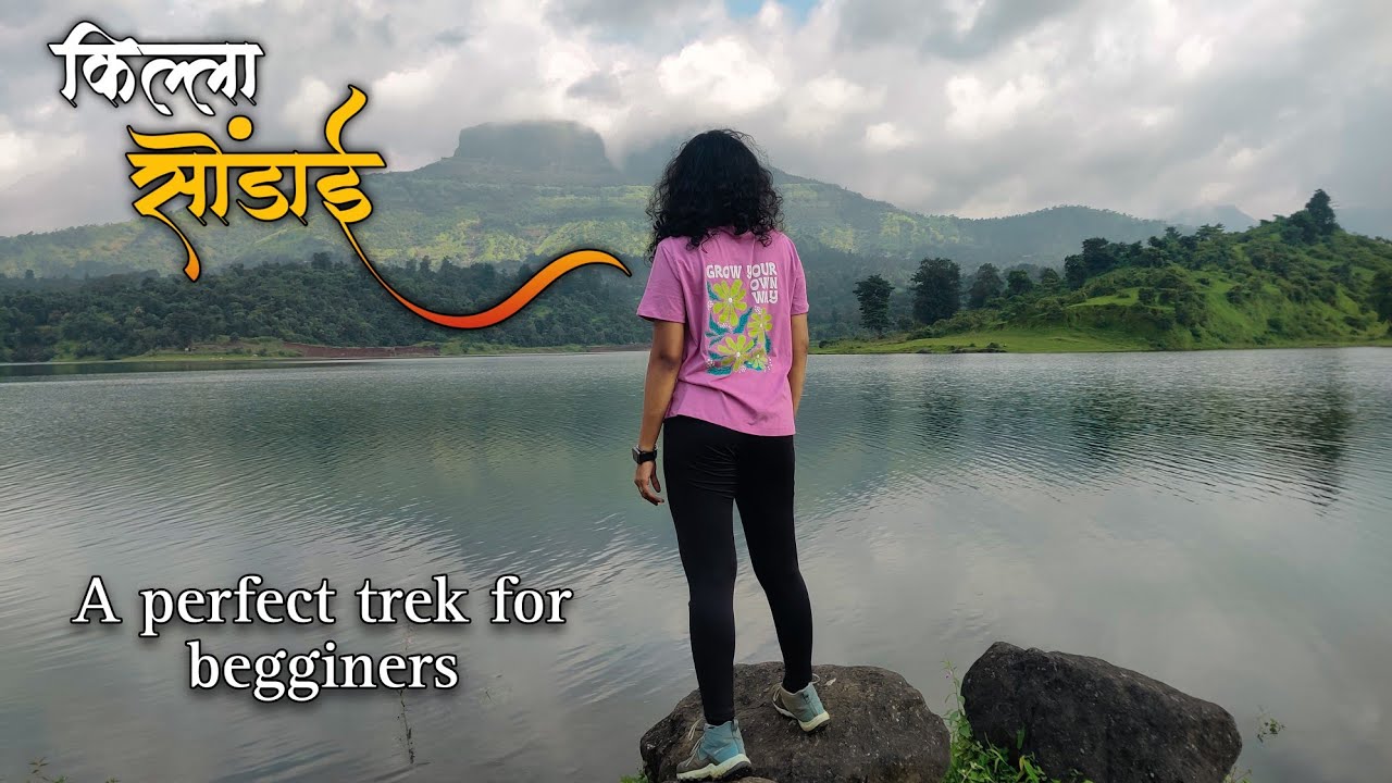 Begginer's साठी एक छान ट्रेक | सोंडाई किल्ला | Changewadi Waterfall