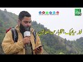 Naat e Rasoolﷺ, Rehmatan Lil Alameen, While Trekking on Wasturwan Mountain, Brother Aaijaz Salafi Mp3 Song