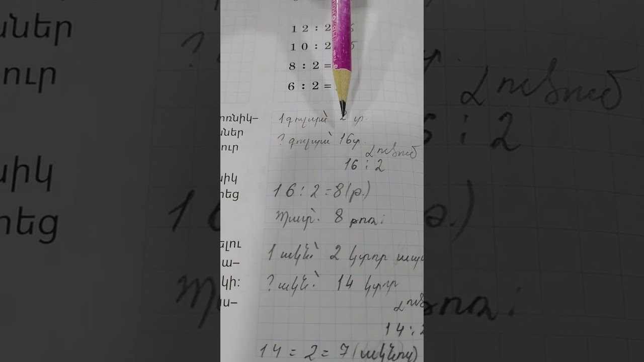 2-ի բազմապատկում։ Բաժանում 2-ի